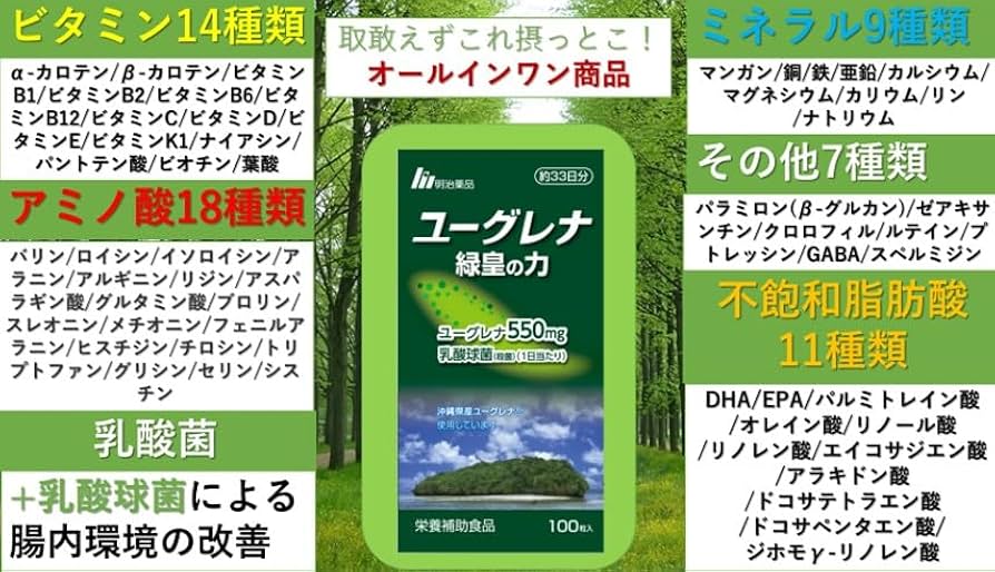 ユーグレナ　緑皇の力 Amazon | ユーグレナ緑皇の力 | 明治薬品 | ミドリムシ